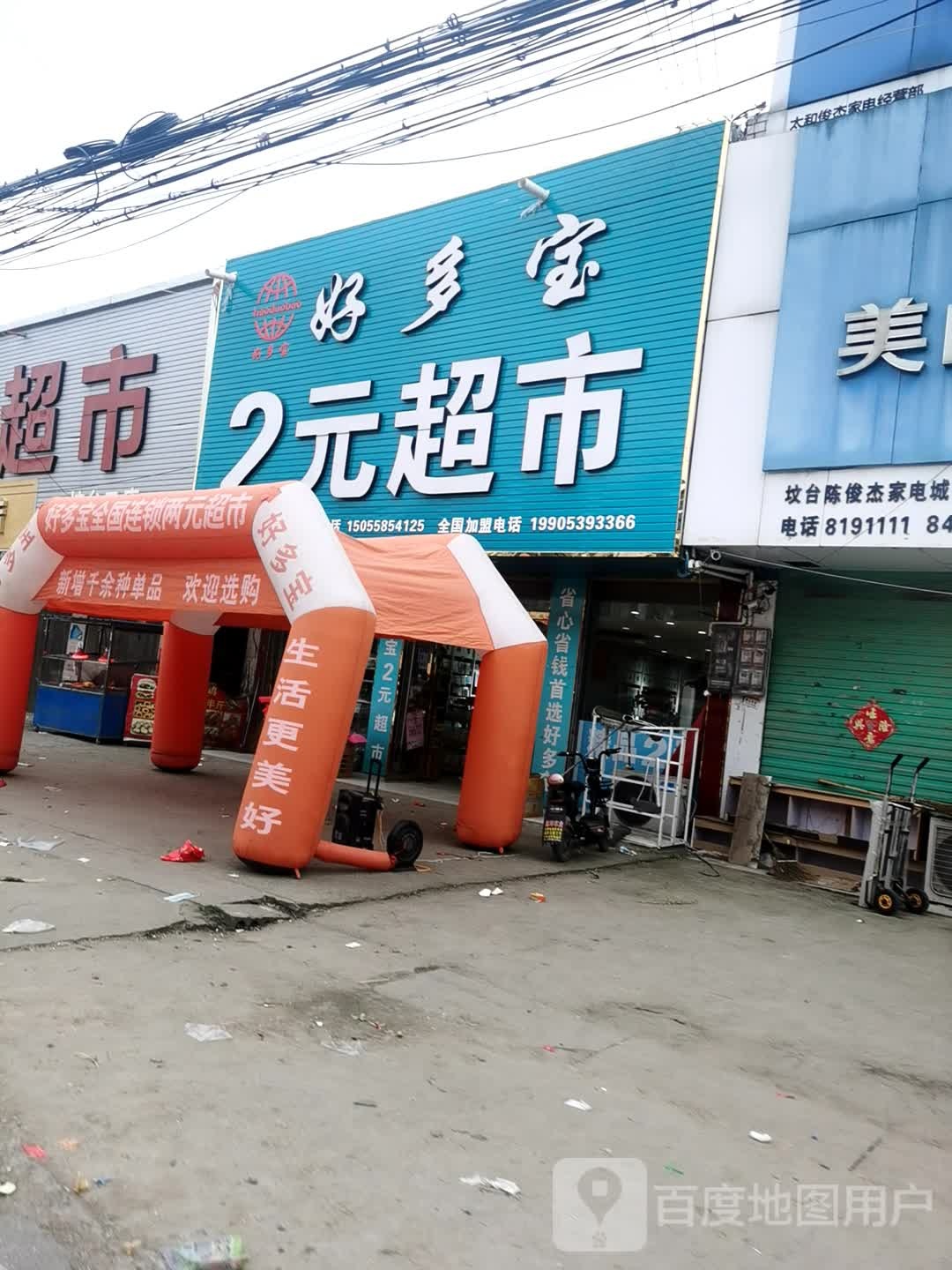 好又多(坟台店)