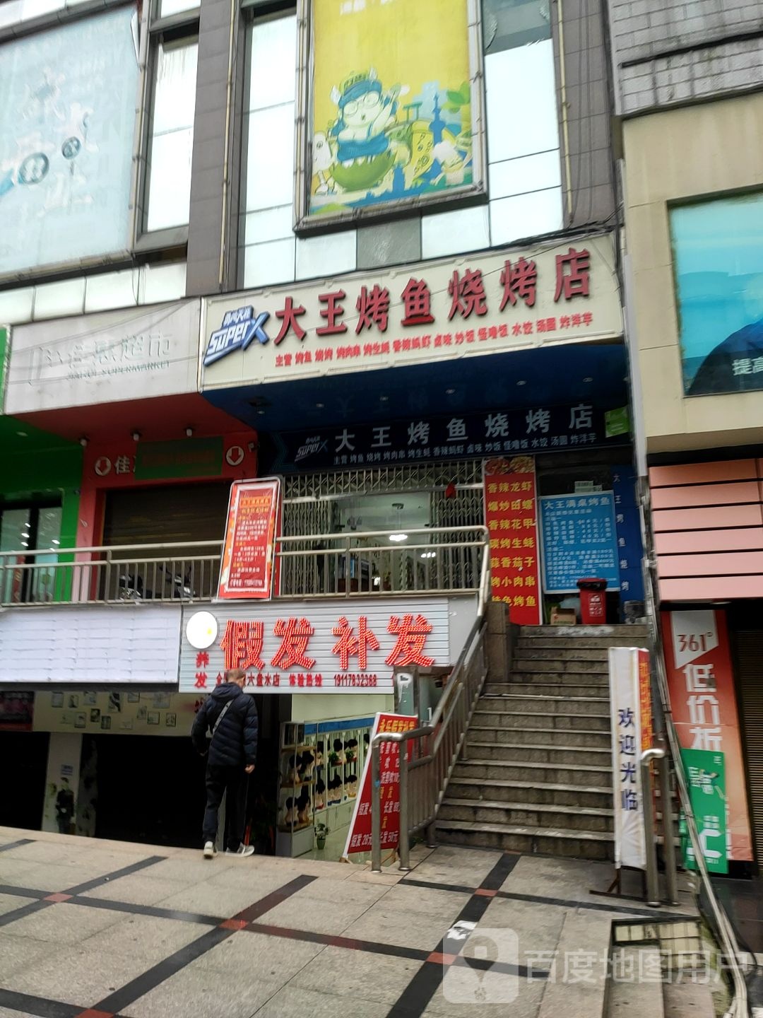 永乐假发补发全连锁((六盘水店)