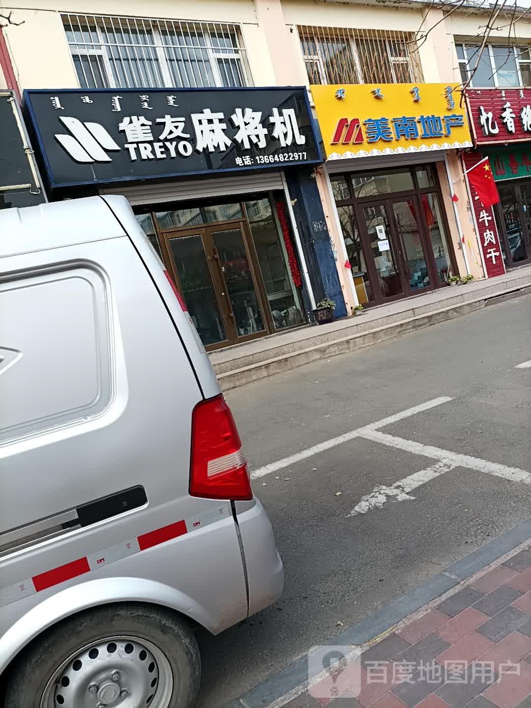 雀友麻将机(金盾花苑店)