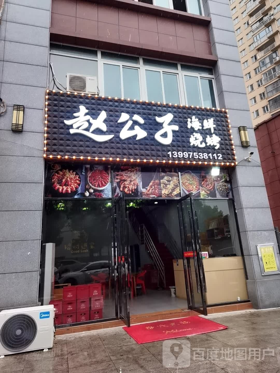 赵公子烧烤(陶元名居店)