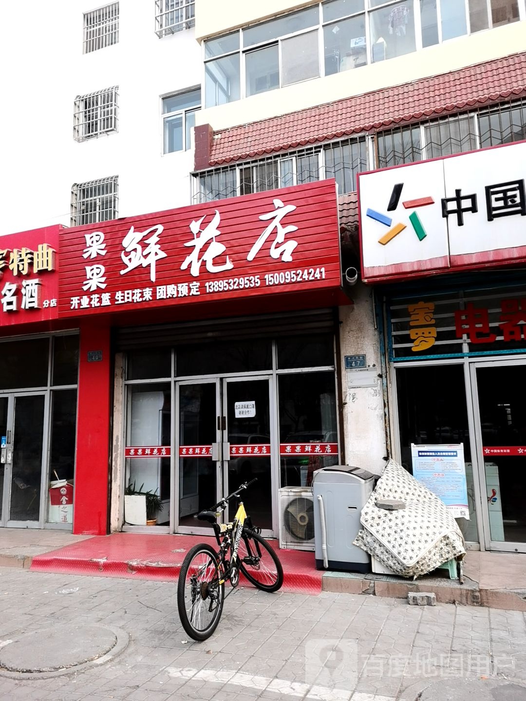 果果鲜花店