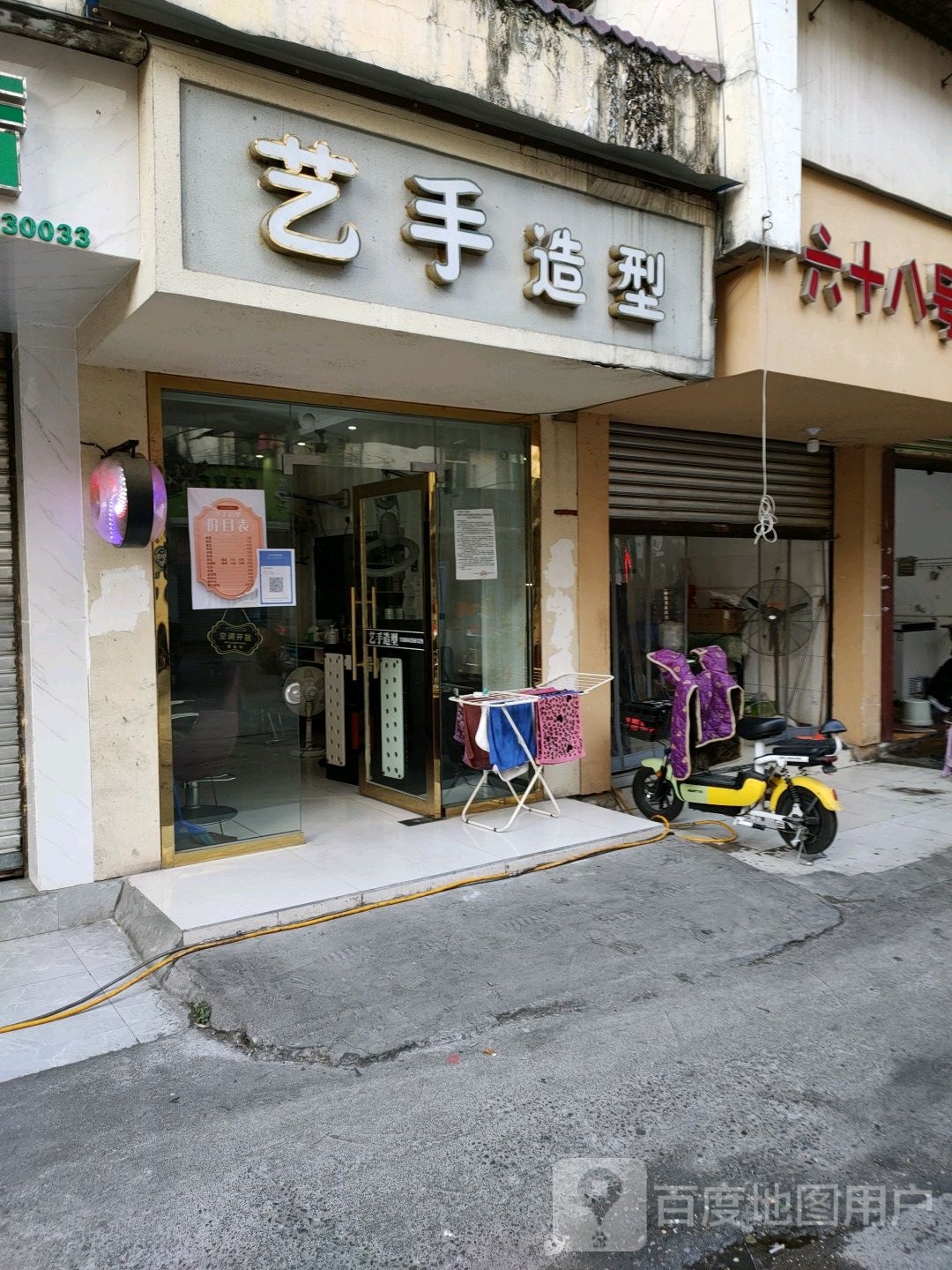 艺舍造型(上河街店)