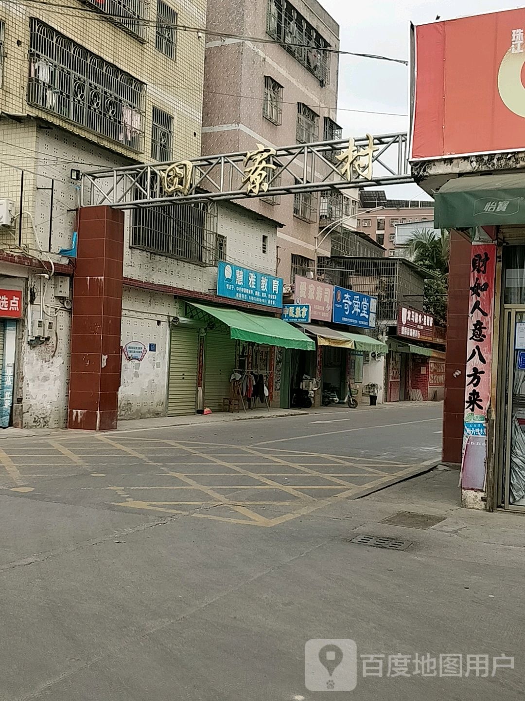 奇舜堂保健馆