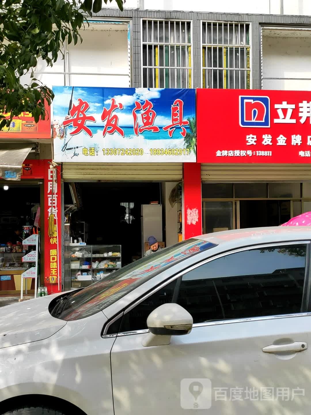 安发渔具