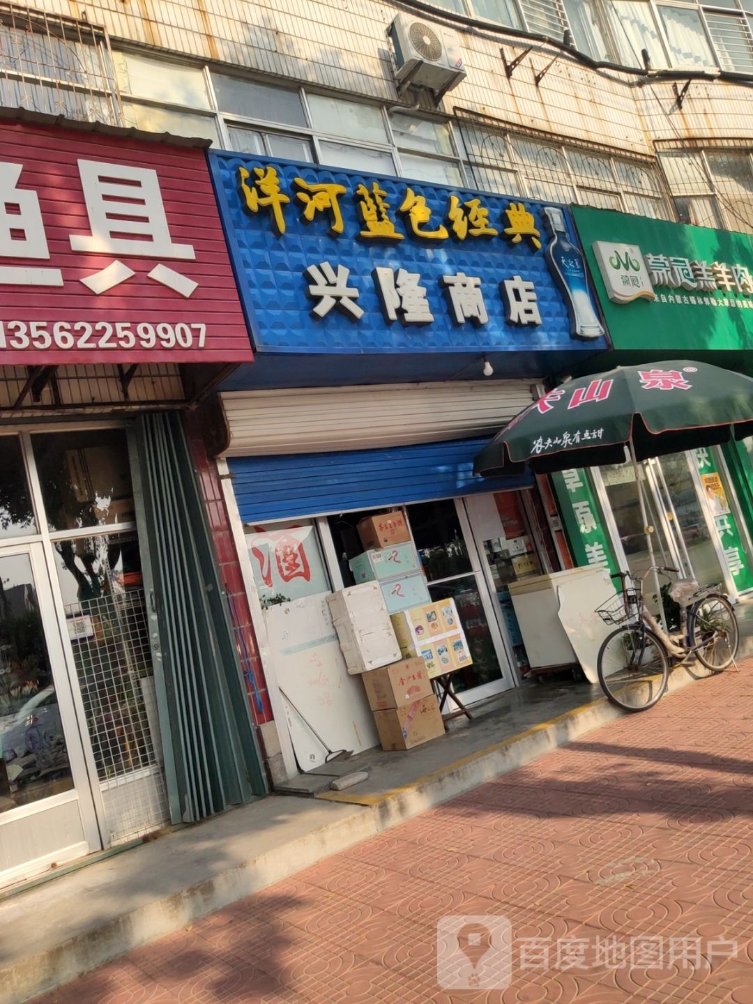兴隆商店(西三路店)