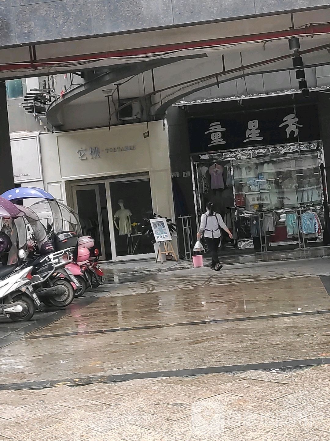 童心秀