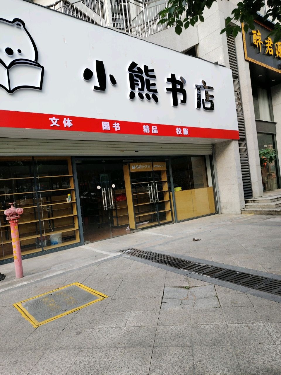 小熊书店(宏桂宏苑浅水湾店)