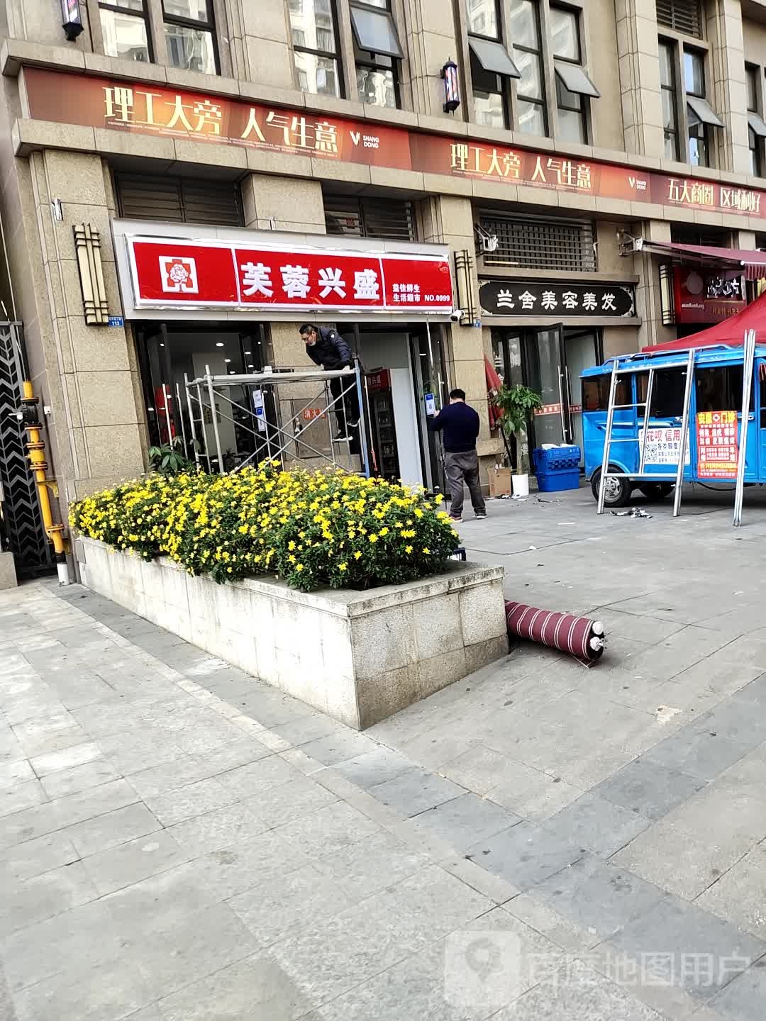 益佳生鲜