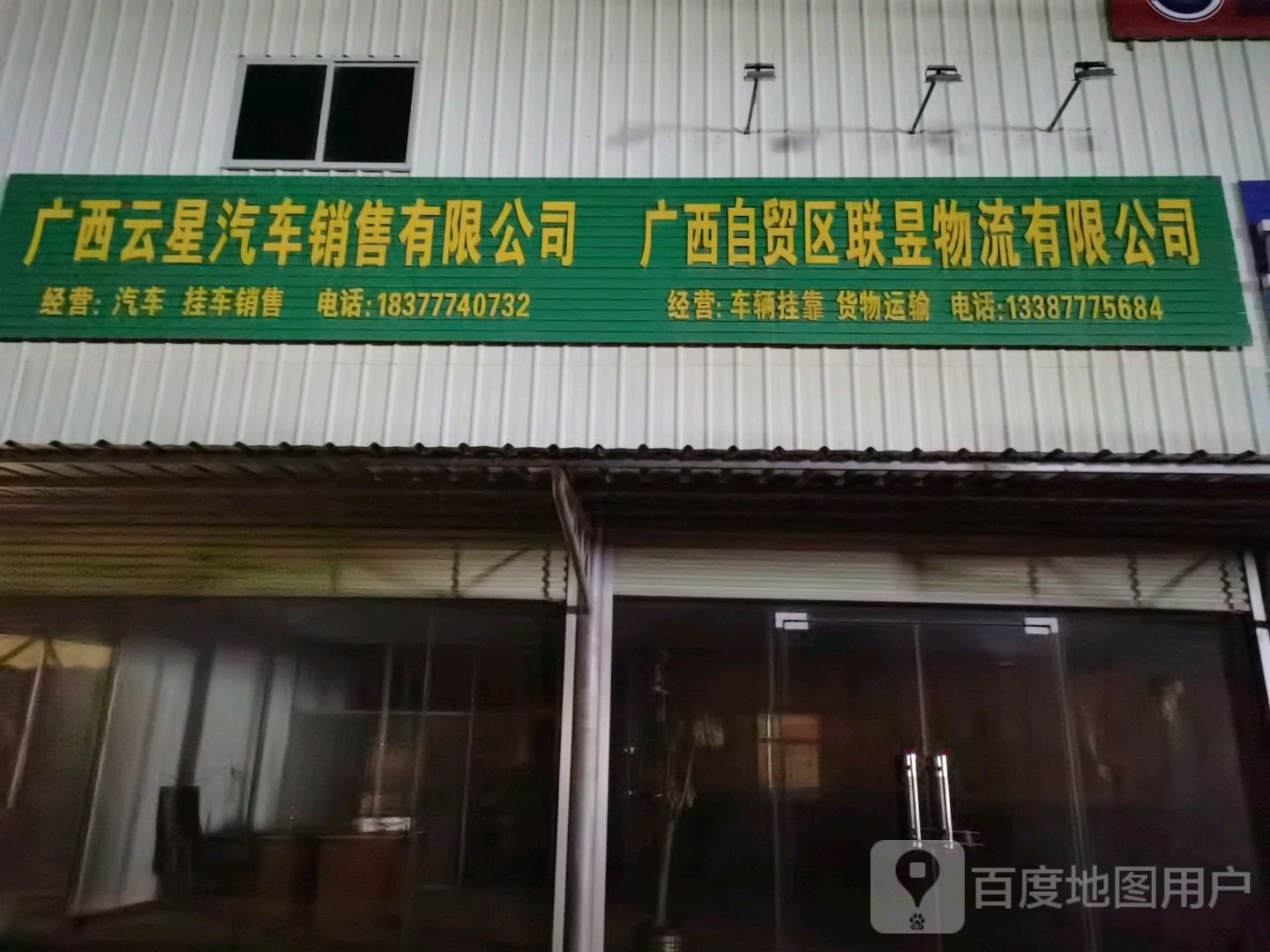 广西冠华物流有限公司