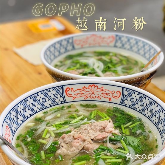 GOPHO越南米粉(大古里店)