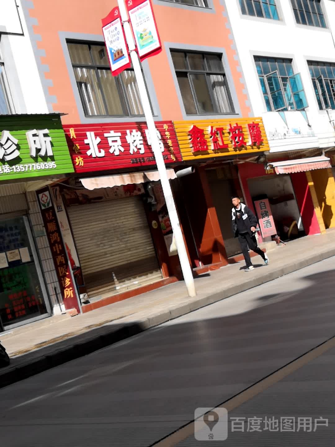 鑫红按摩店