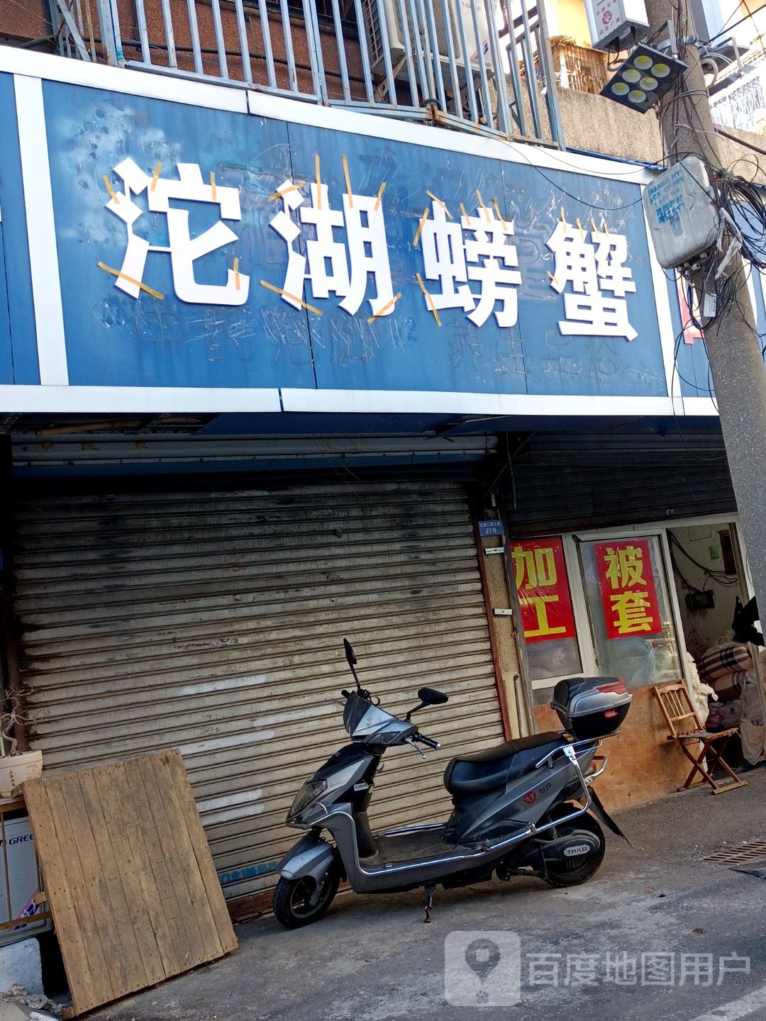 沱湖螃蟹