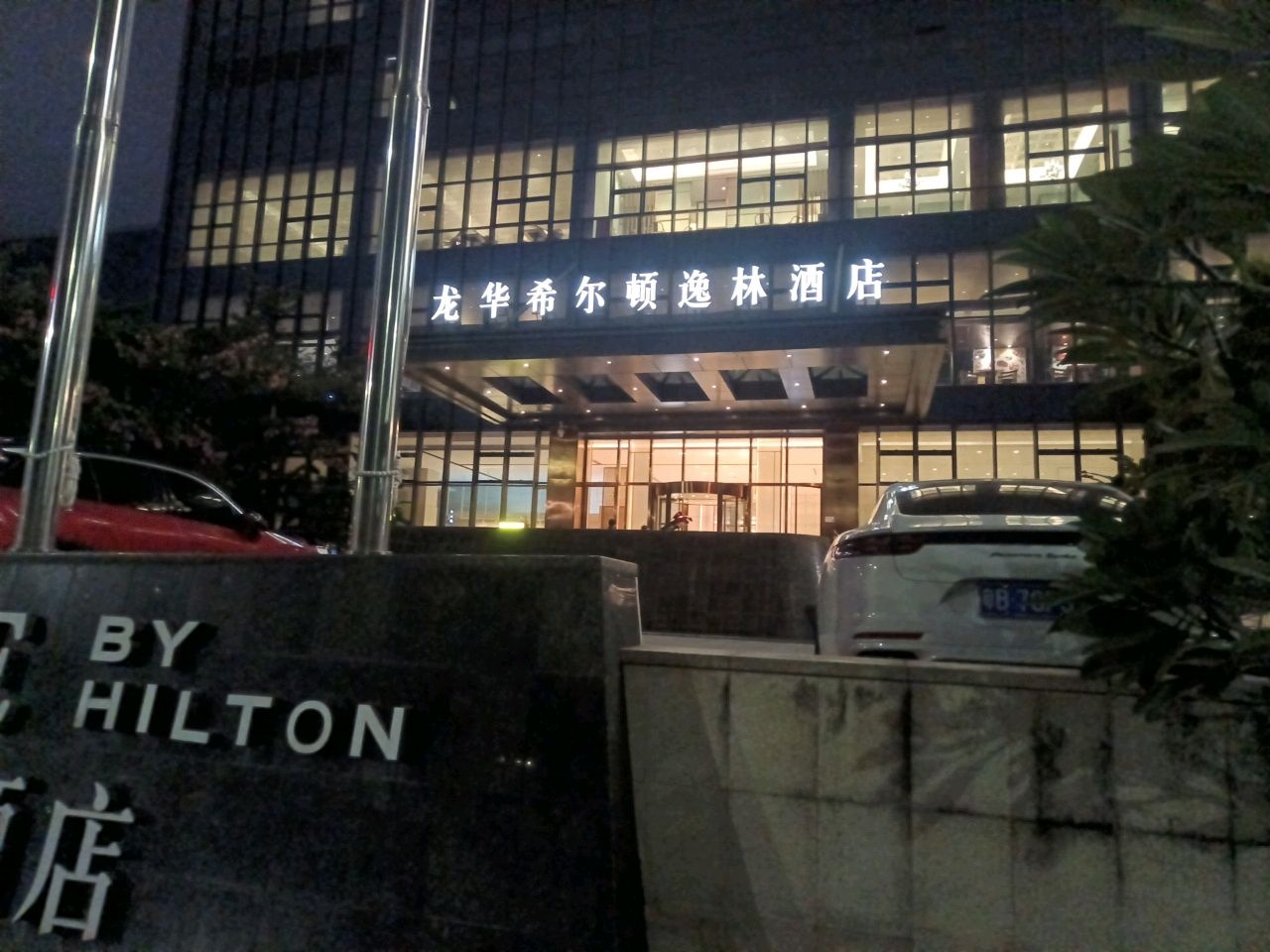 希尔顿逸林酒店-游泳池