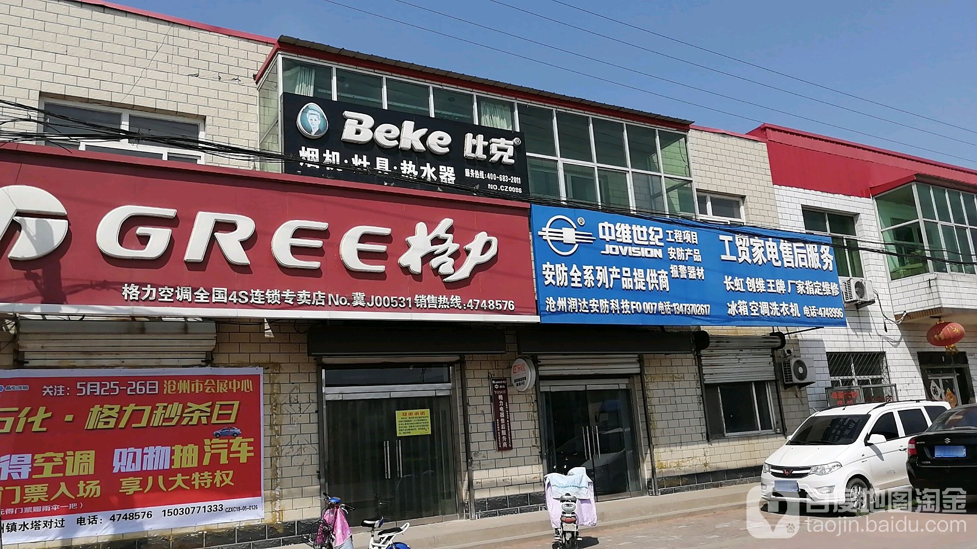 润达科技工贸家电维修