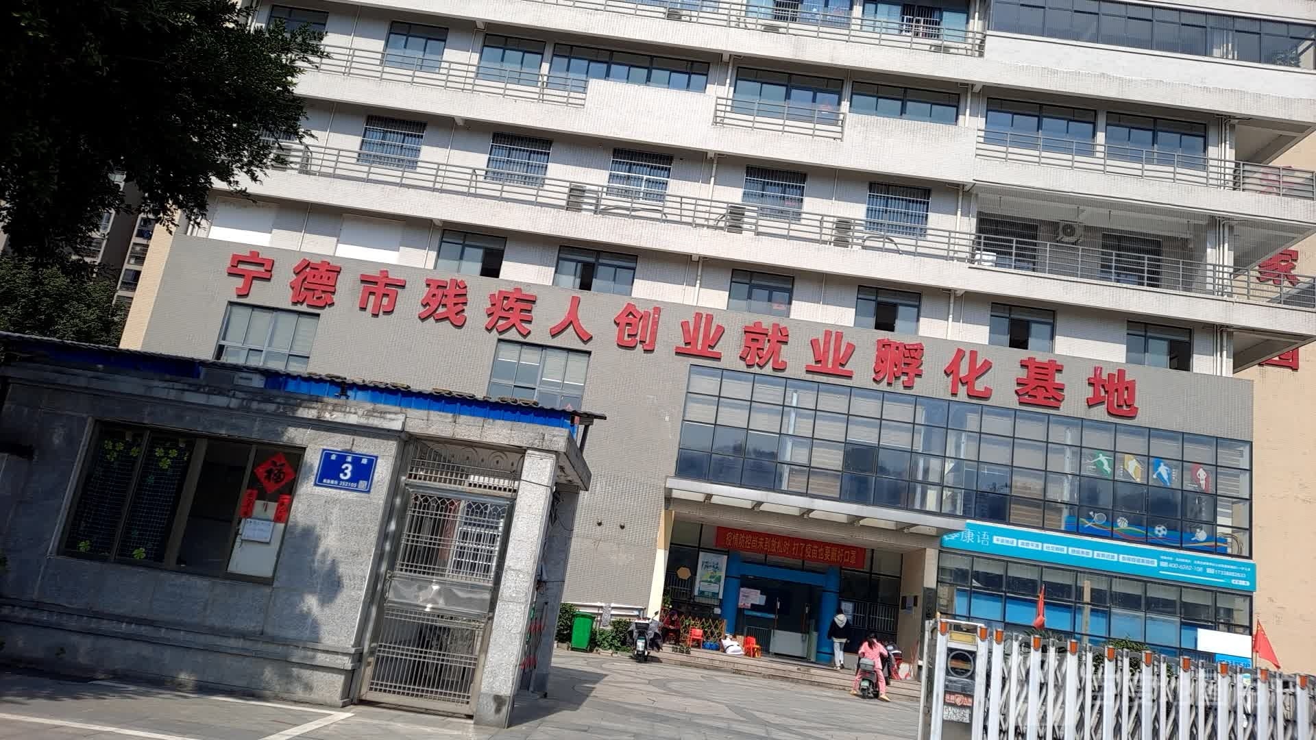 宁德市残疾人创业就业孵化基地停车场-出入口