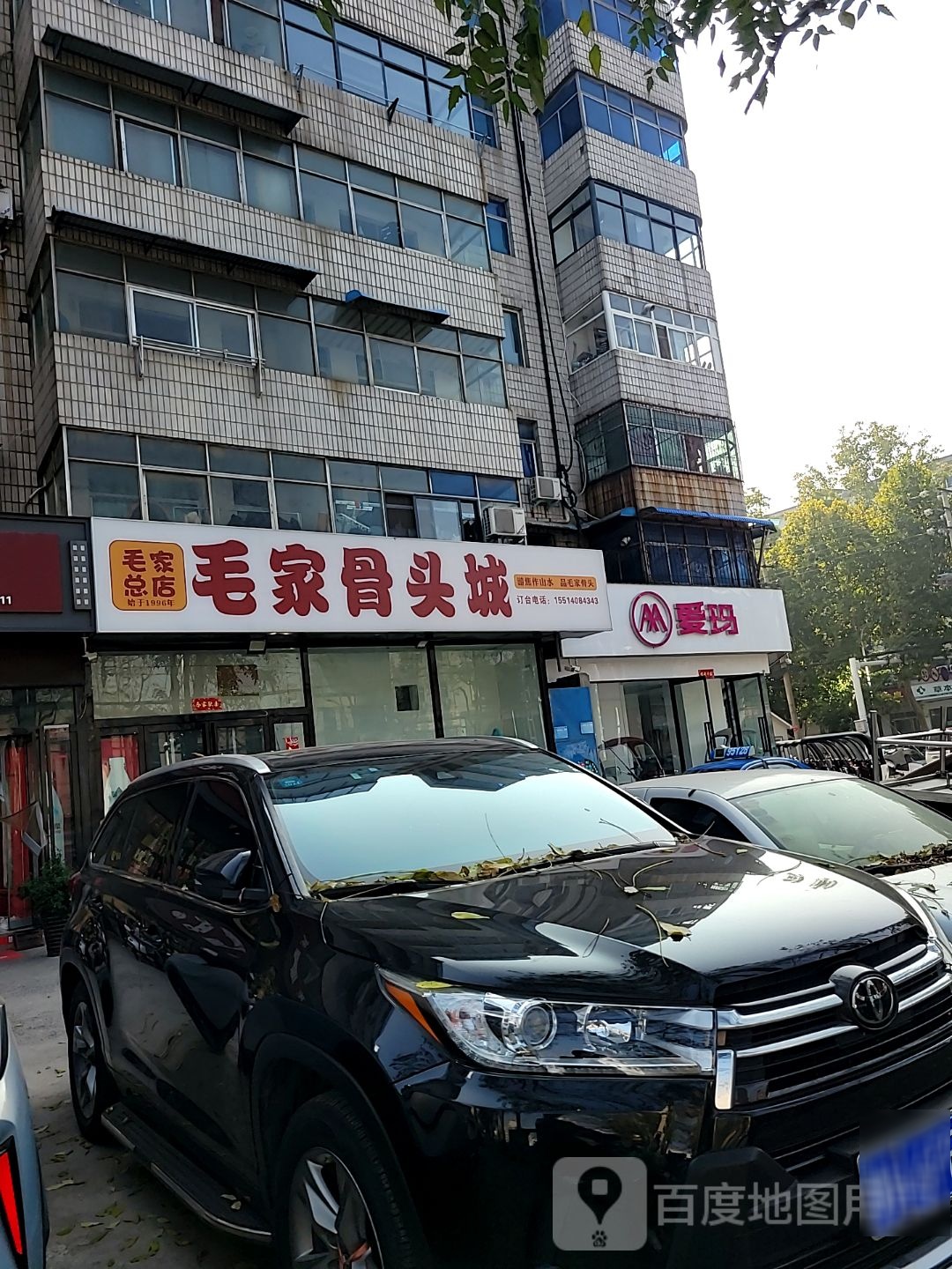 毛家骨头城(总店)