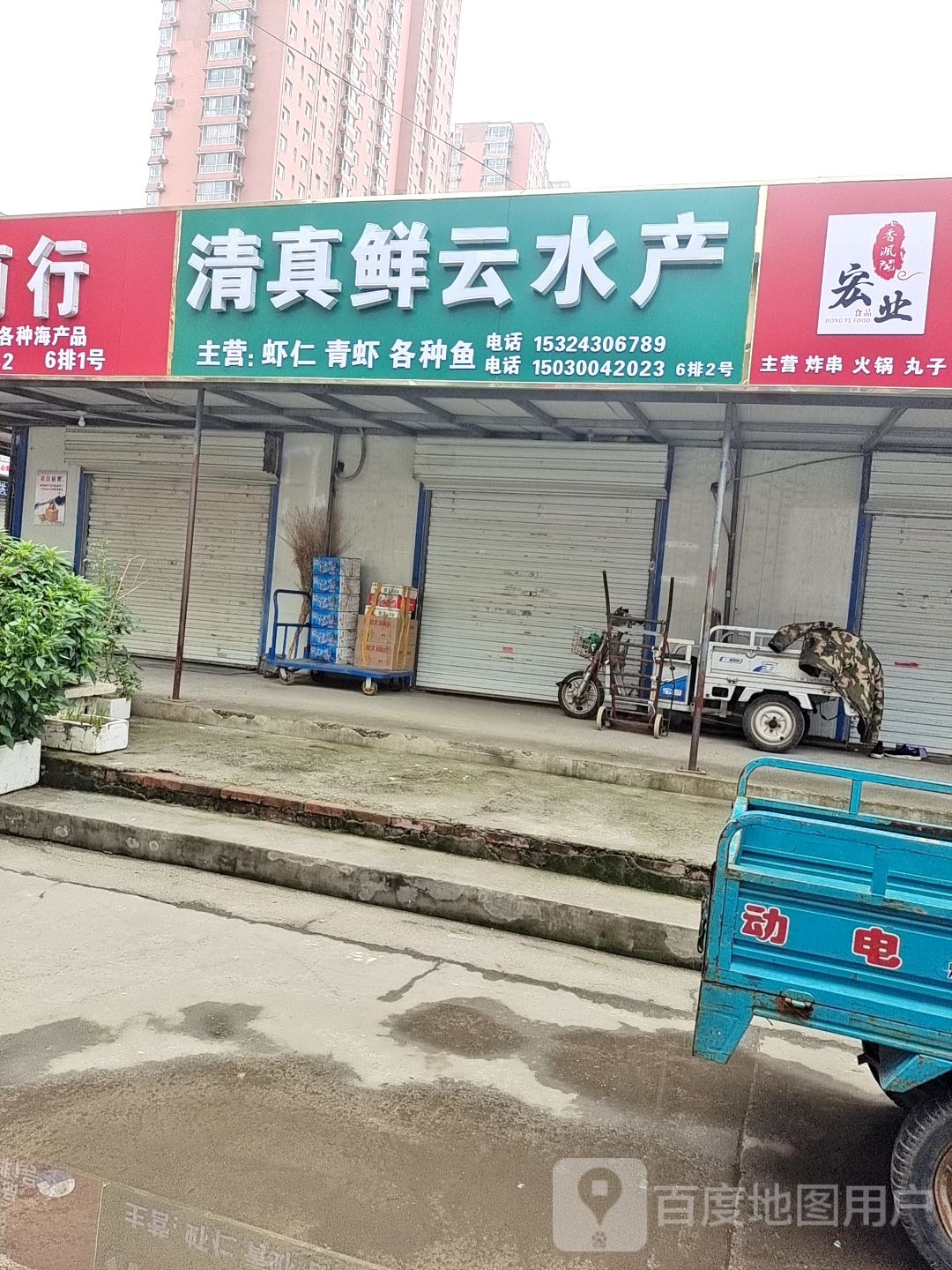 清真。鲜云水产