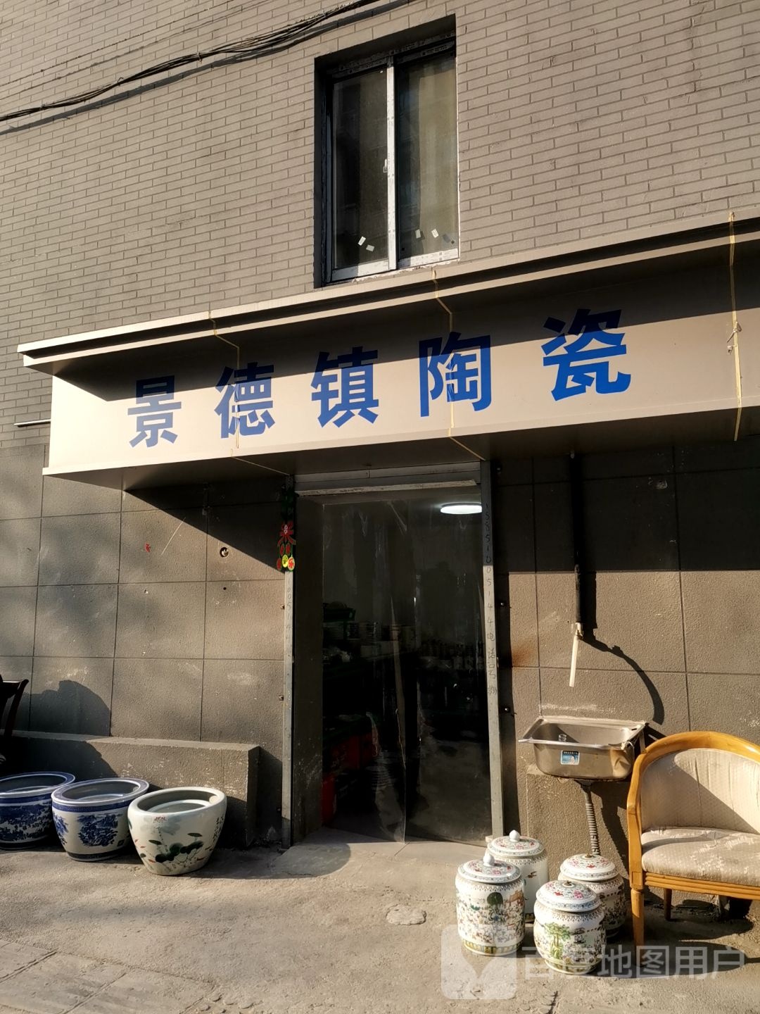 景德镇陶瓷(多伦路店)