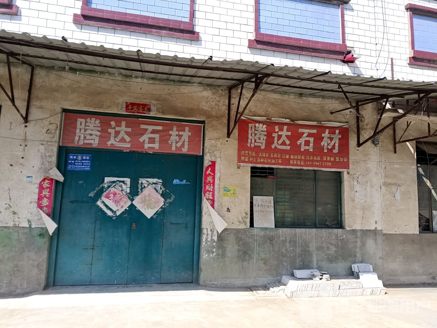 商水县腾达石材(阳城大道店)