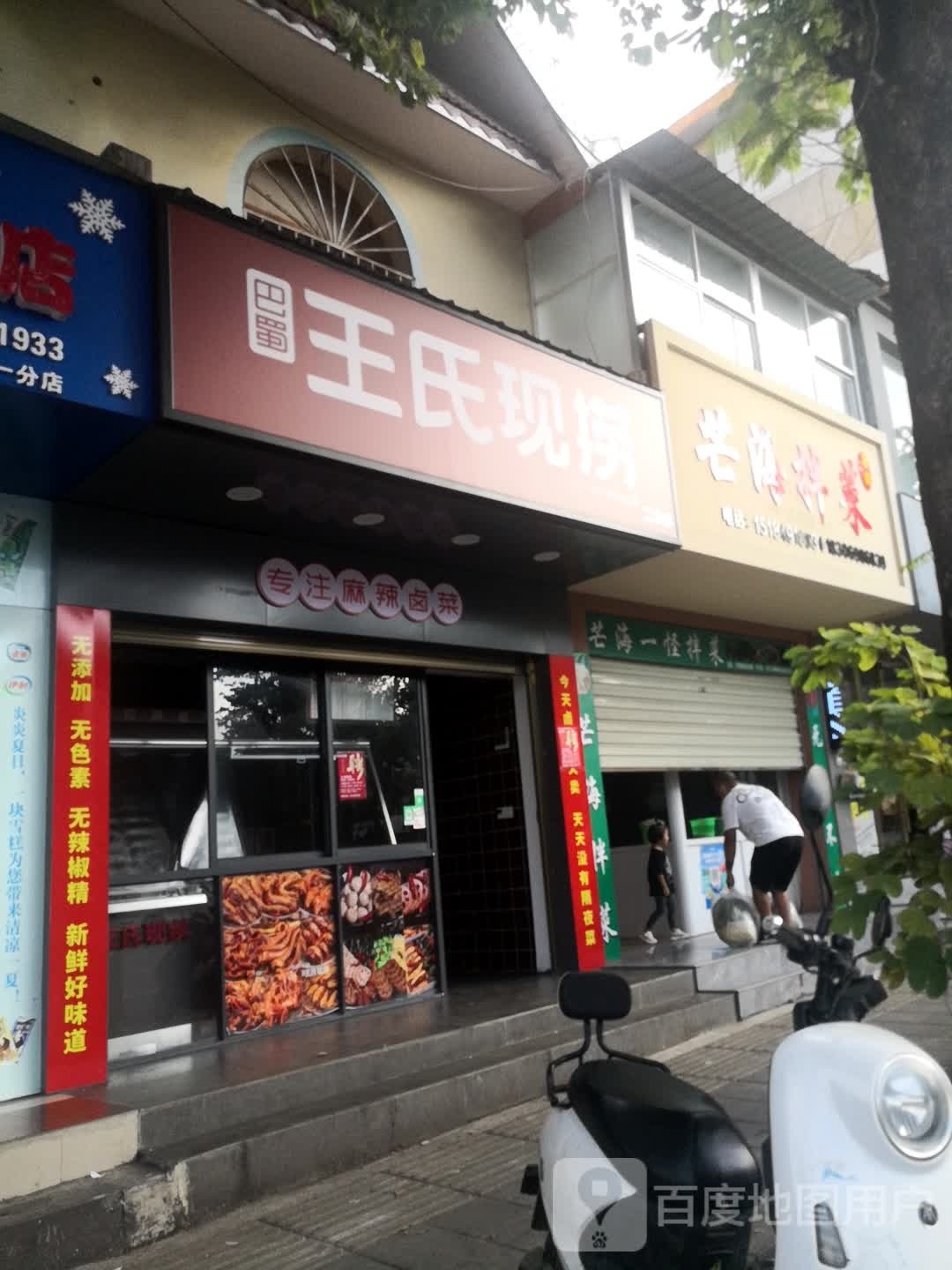 王市仁现捞(三棵树店)