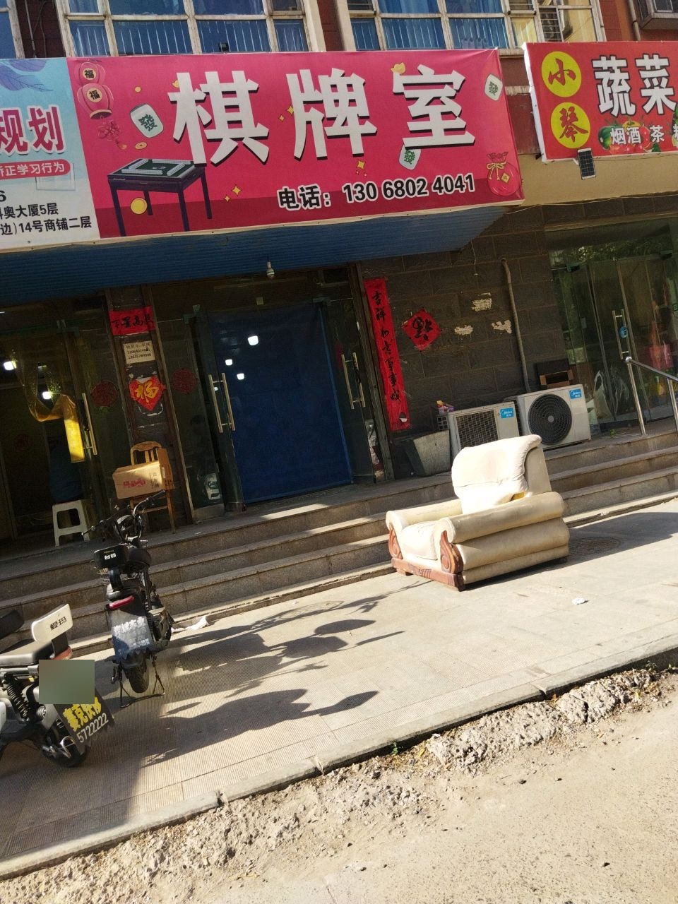 棋牌室