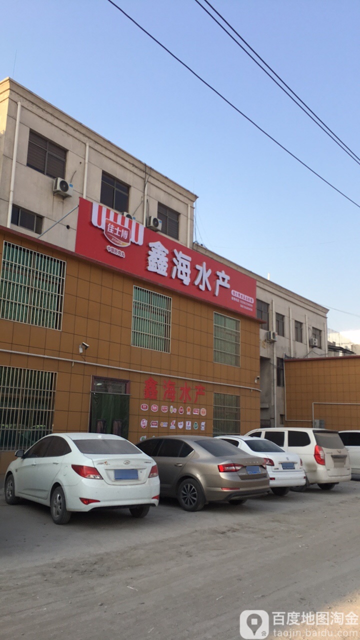 佳士博鑫水产