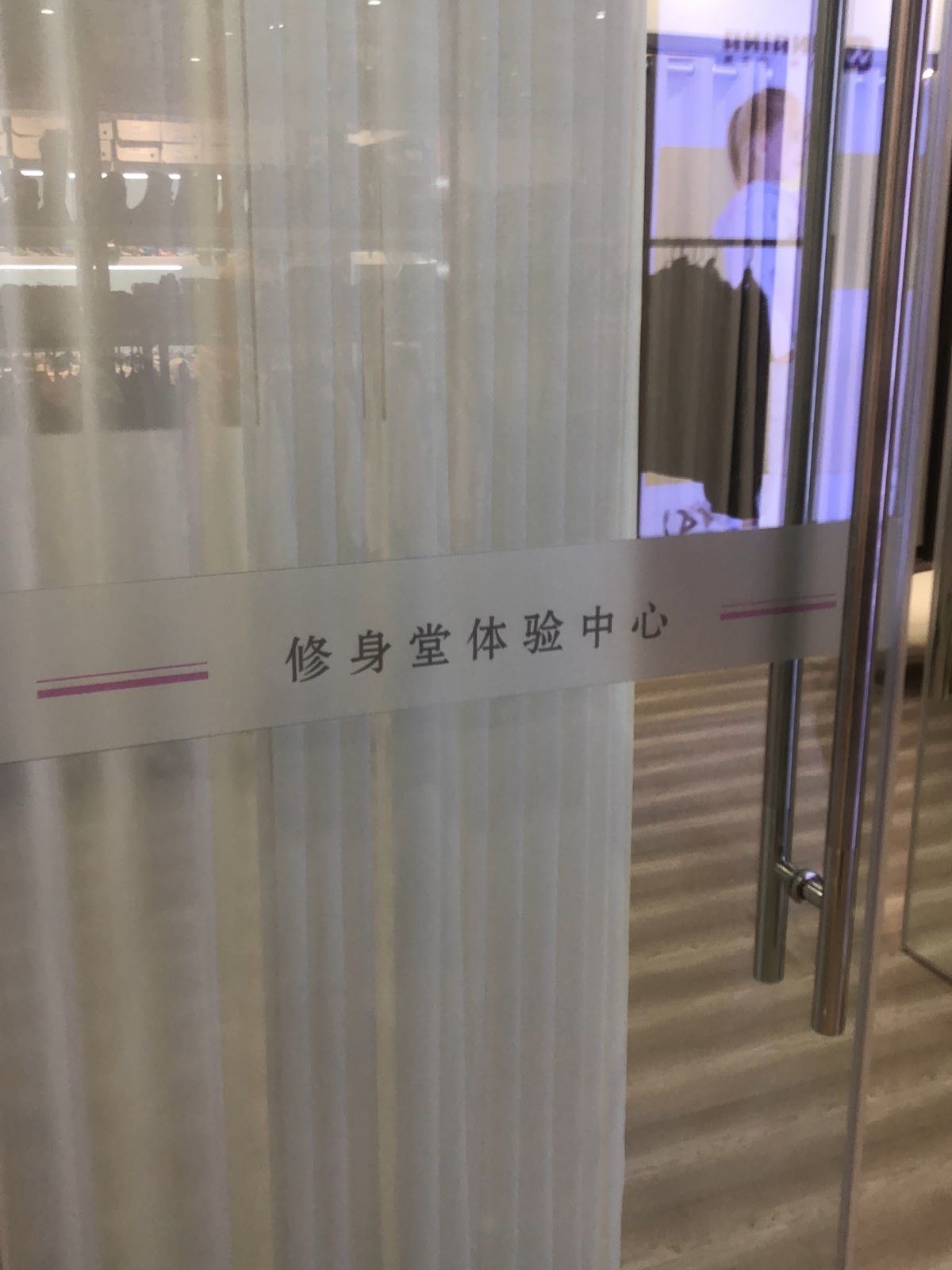 香港修身堂抗衰老中心(新城市广场店)