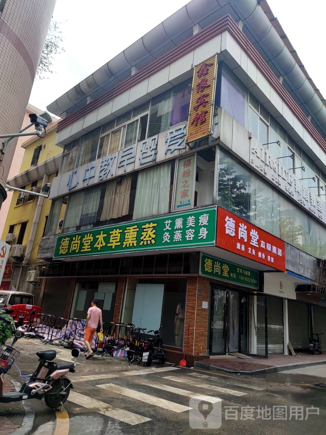 德尚堂本草熏蒸