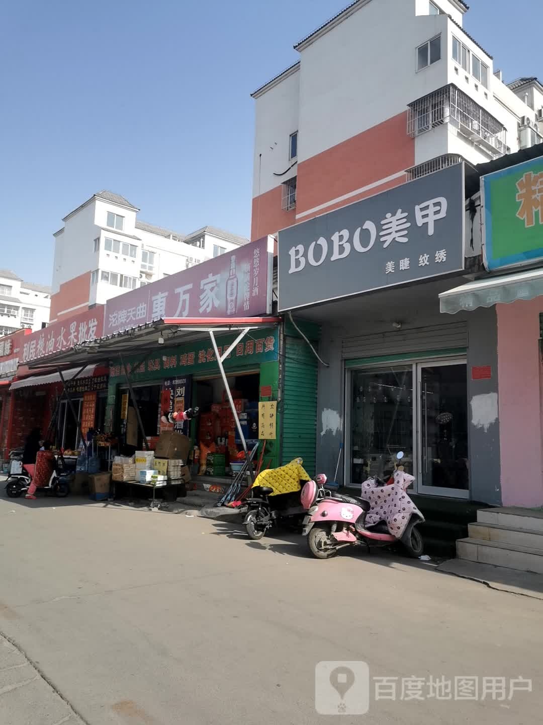 惠万家(博望路店)