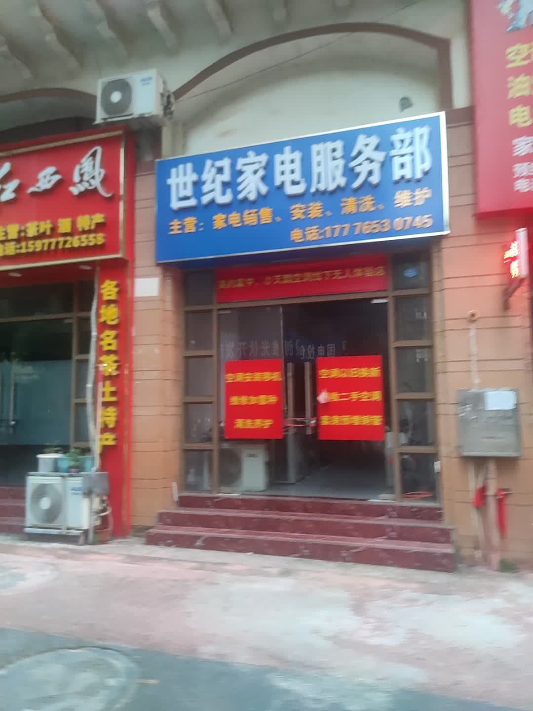 世纪家电服务部