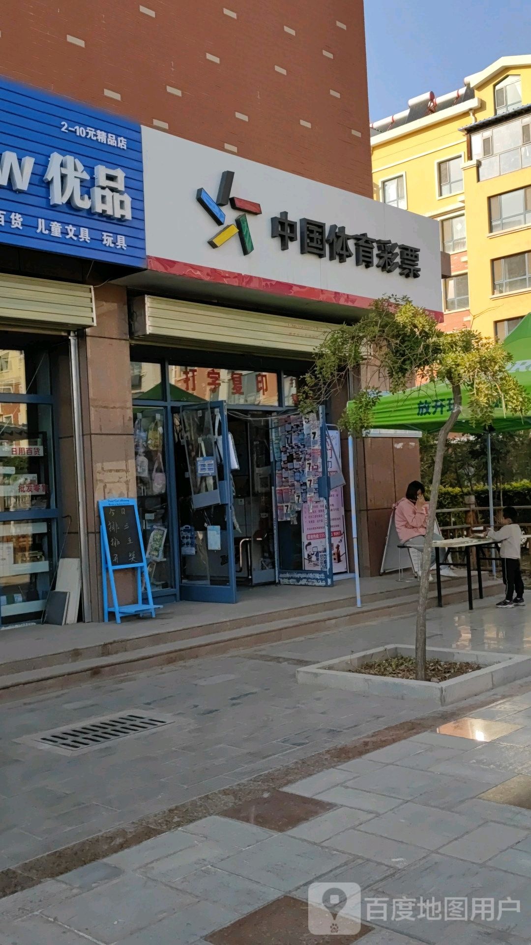 中国县体彩票(安兴路店)