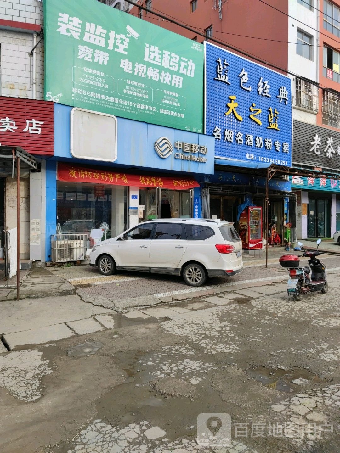 邓州市张村镇中国移动宽带电视社区店(政教路店)