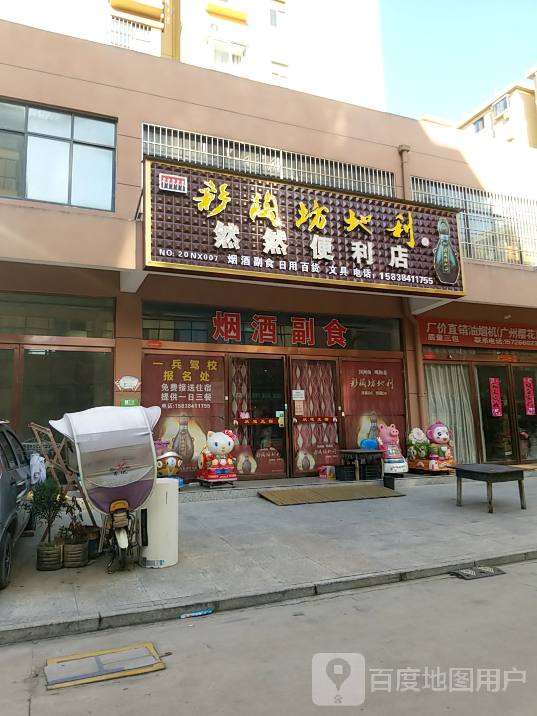 内乡县然然便利店