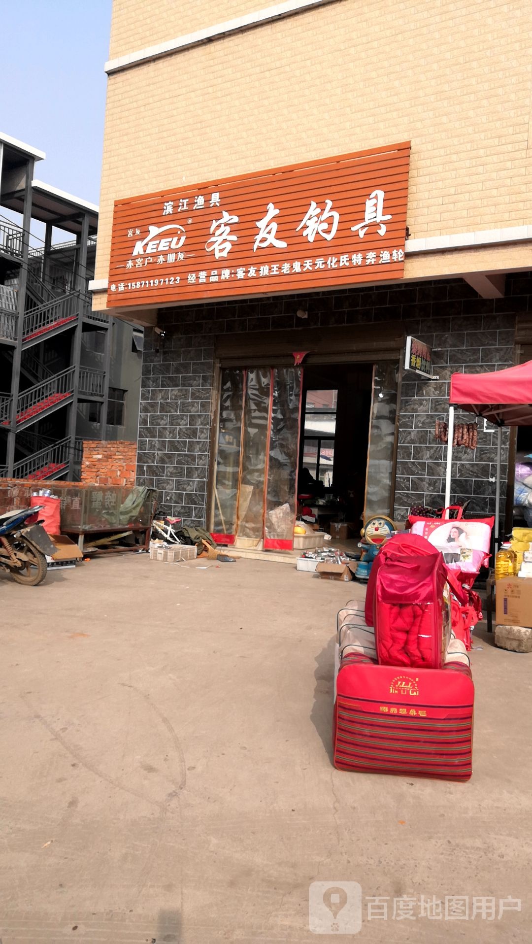 客友钓具(沿江路店)