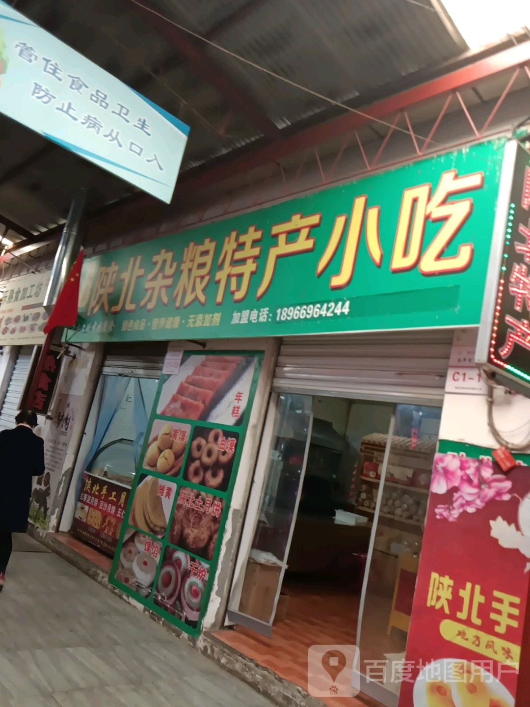 陕北杂粮特产小吃