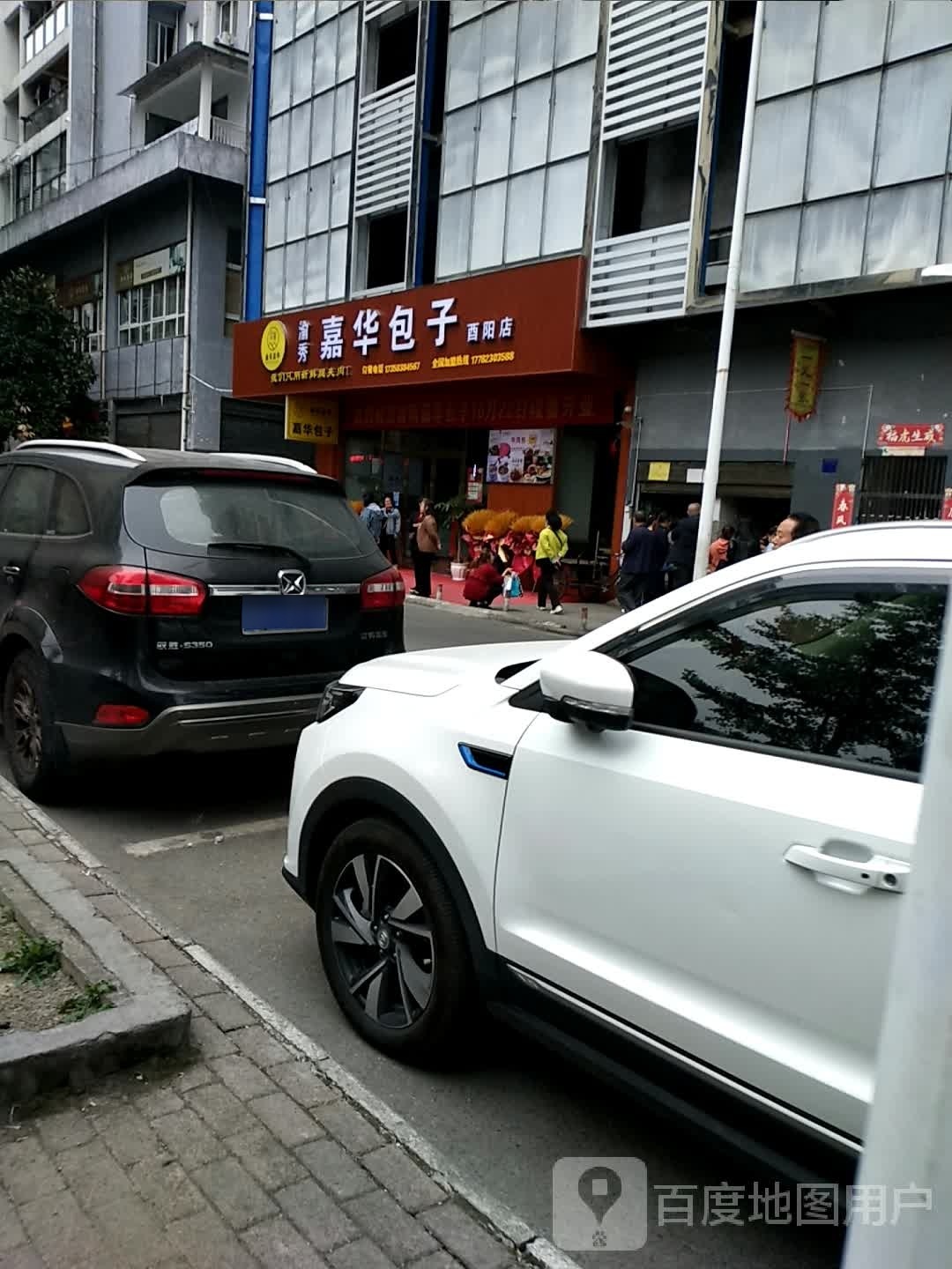 渝秀嘉丰包子(酉阳店)