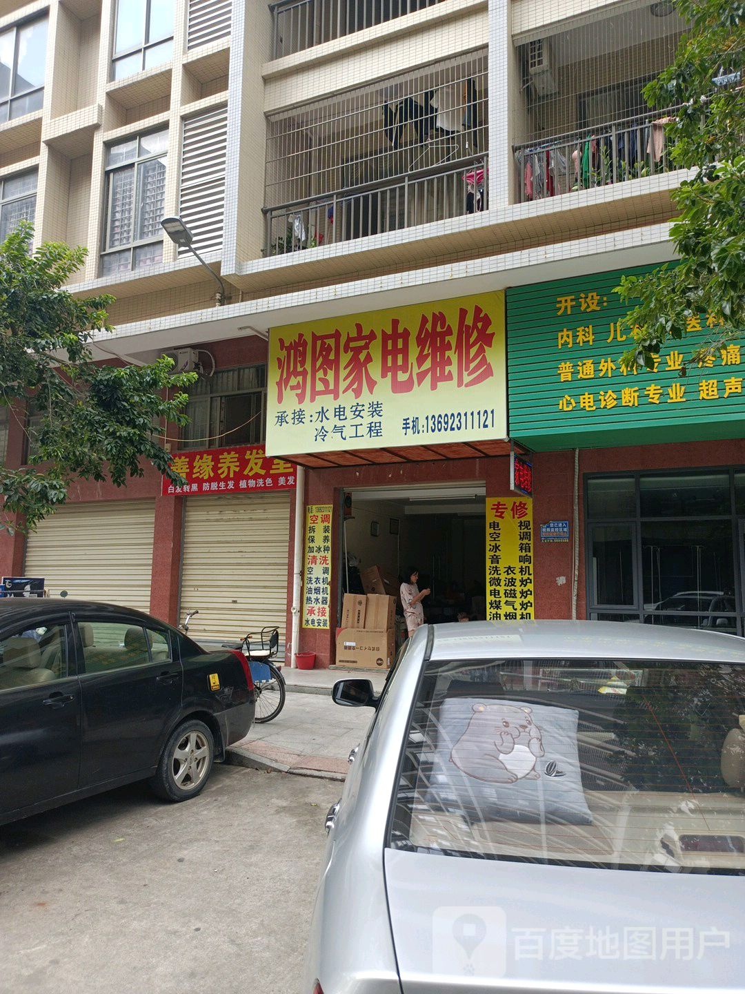 鸿图家电维修