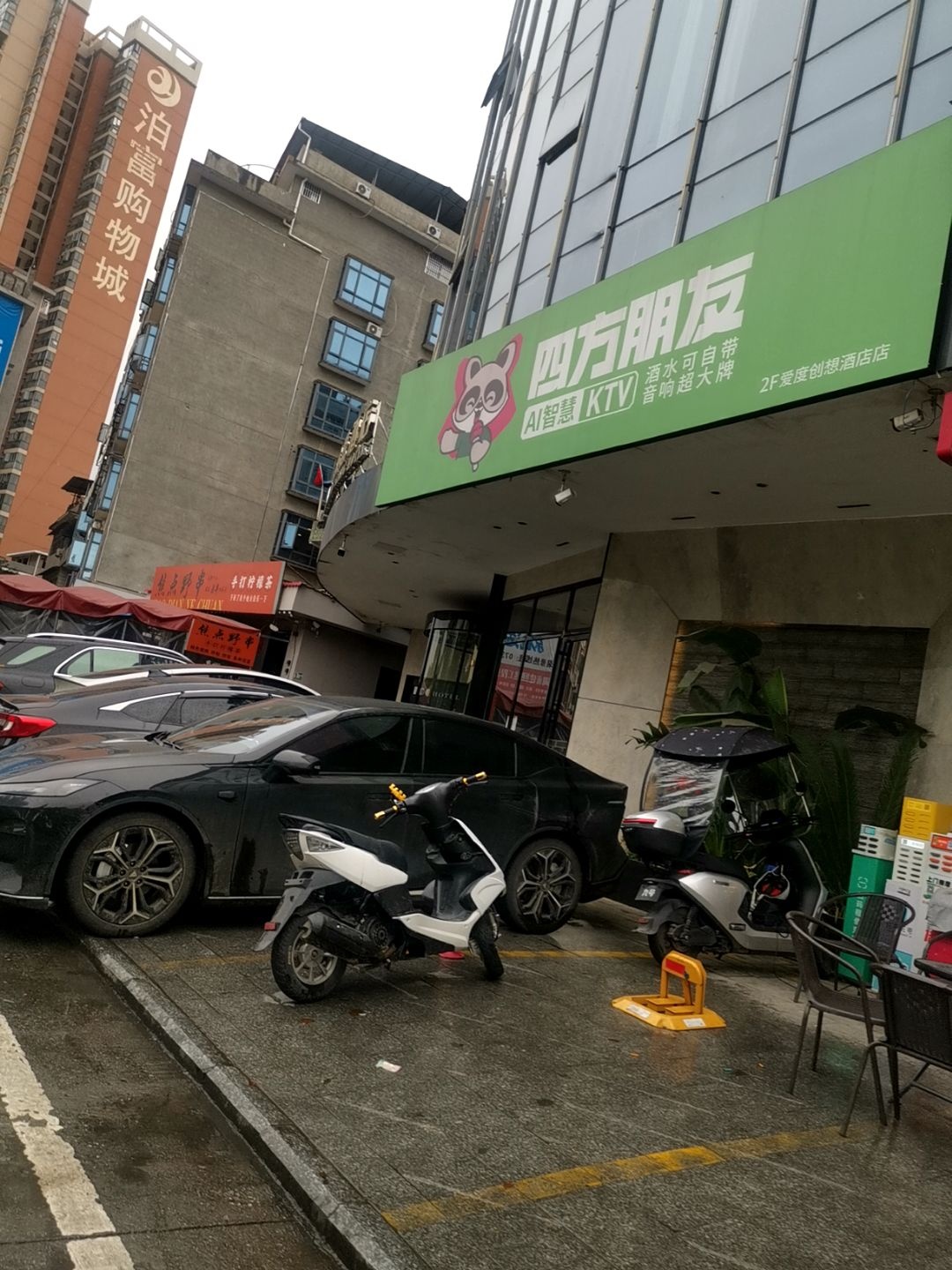 四方朋友AI智慧KTV(爱度创想酒店店)