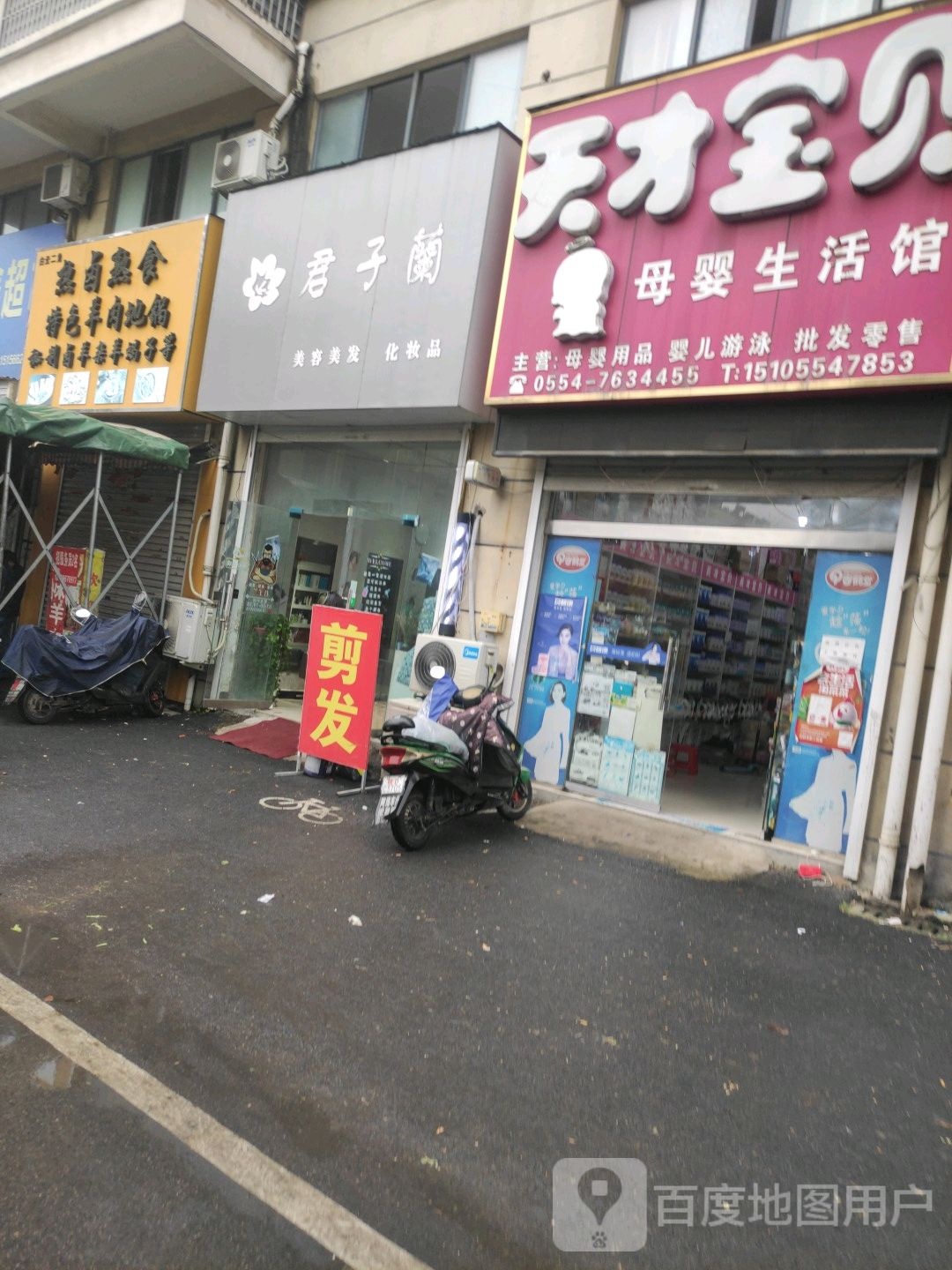 君子蓝美容美发