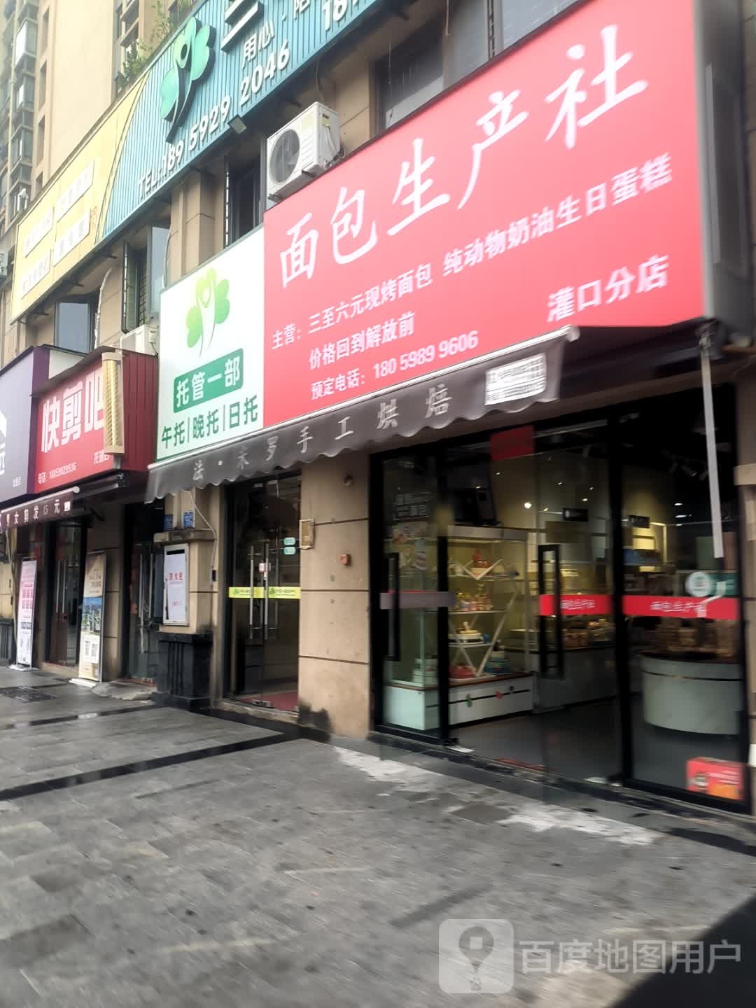 面包生产社(灌口分店)