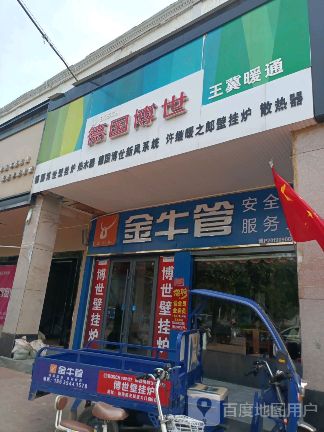 西华县德国博世(箕城路店)