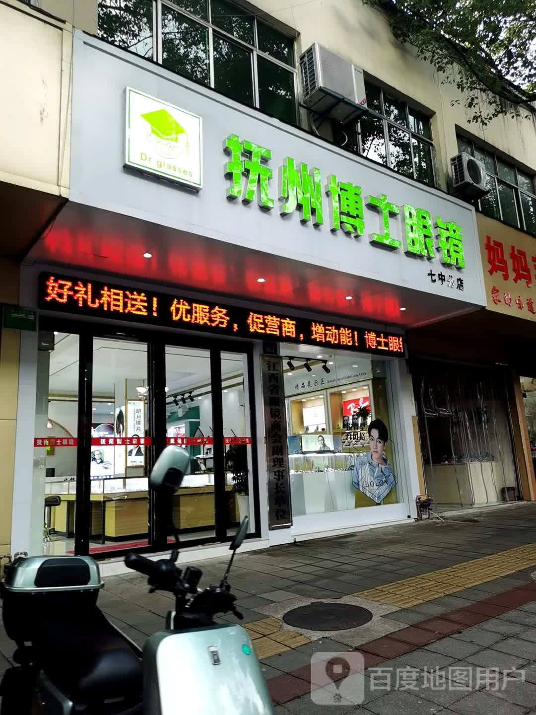 抚州博士眼睛(赣东大道店)