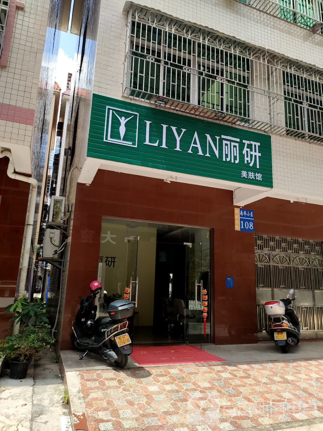 LIYAN丽研美肤馆