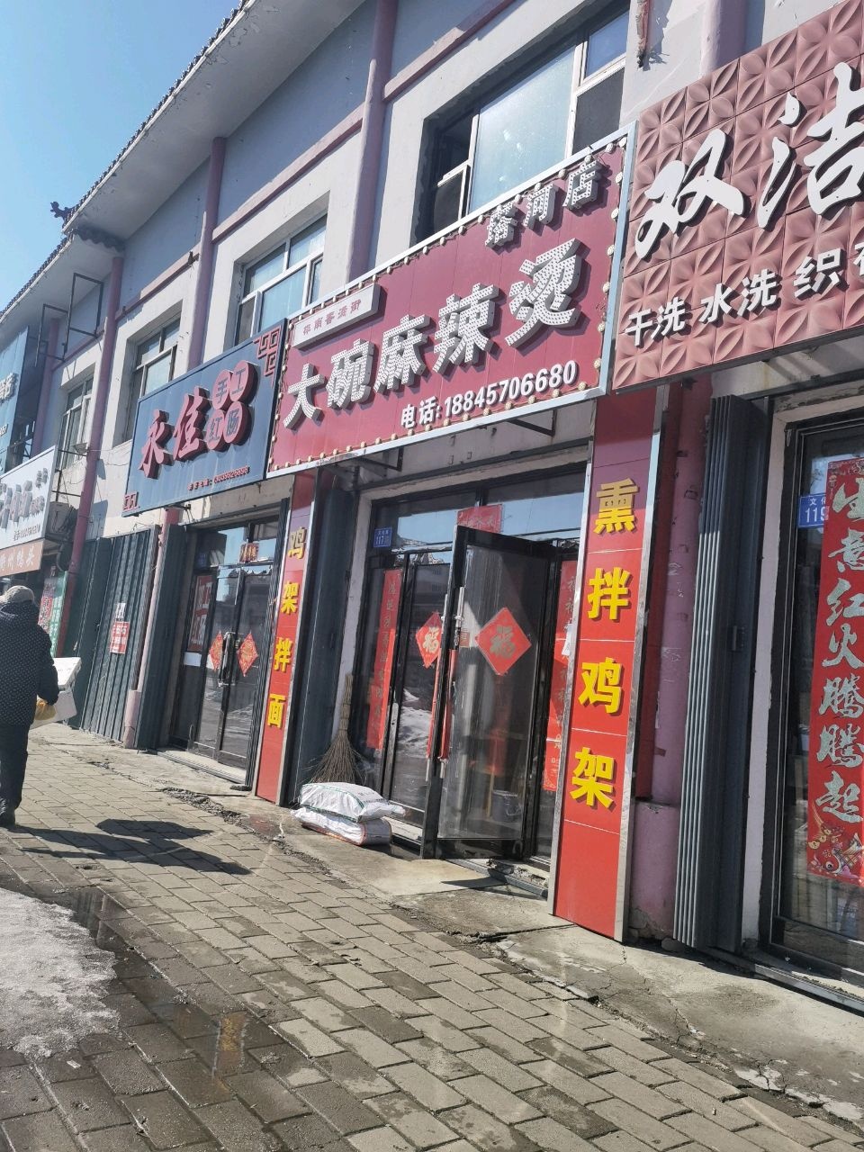 桦南香满街大碗麻辣烫(塔河店)
