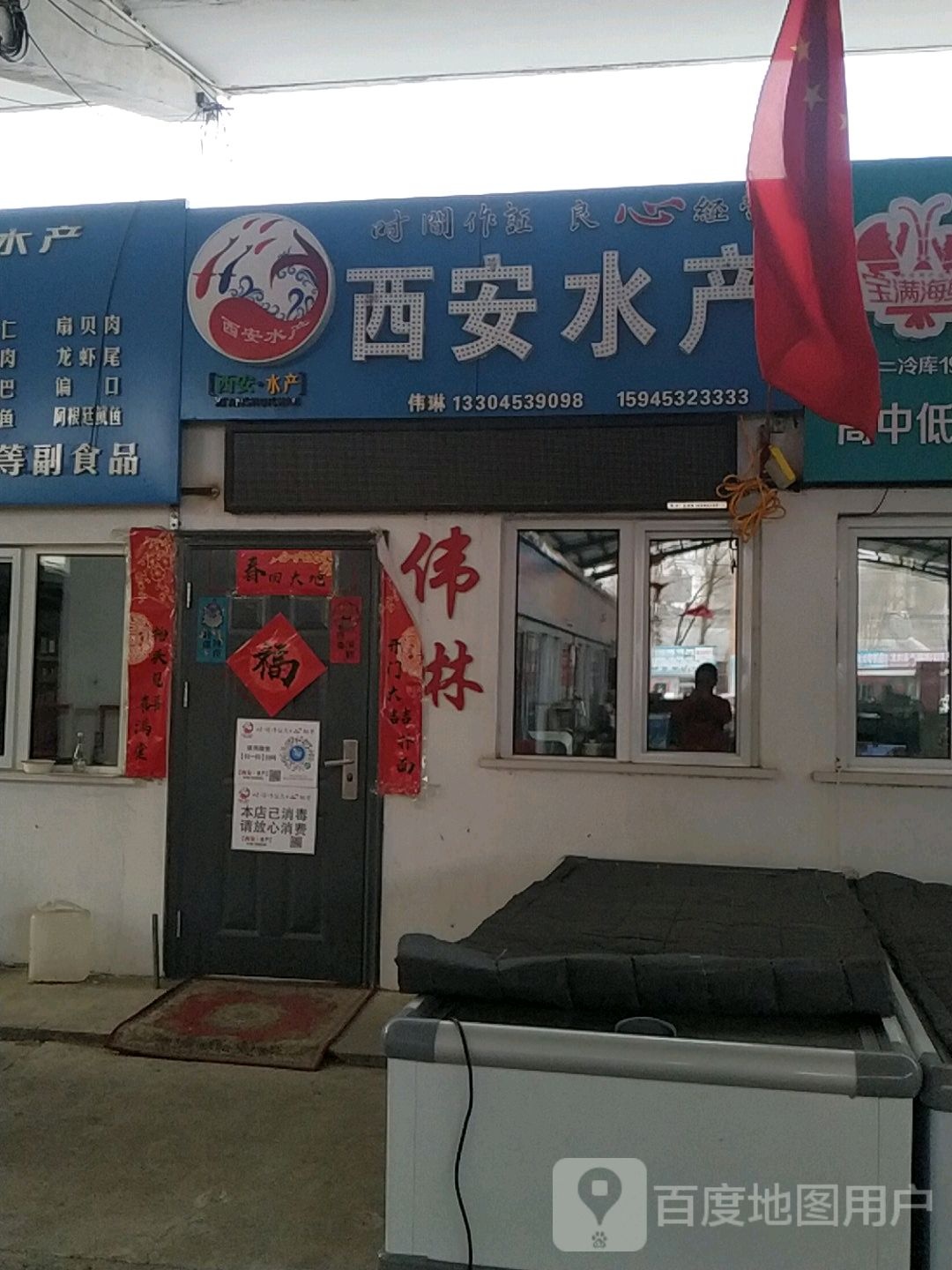 西安华锋水产