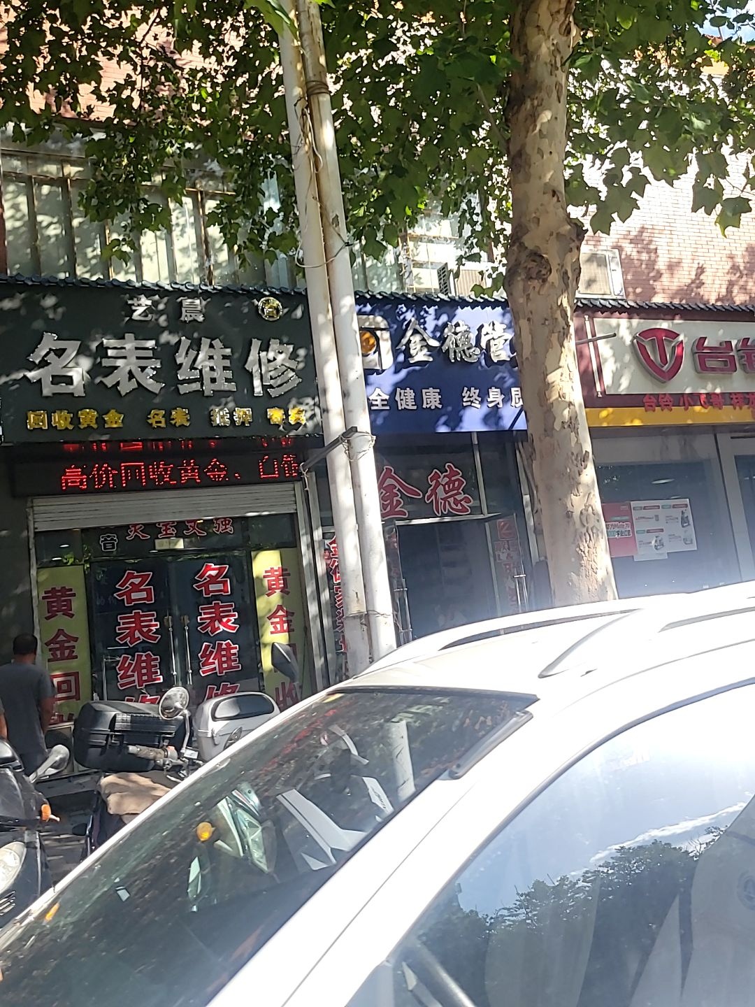 艺晨名表维修