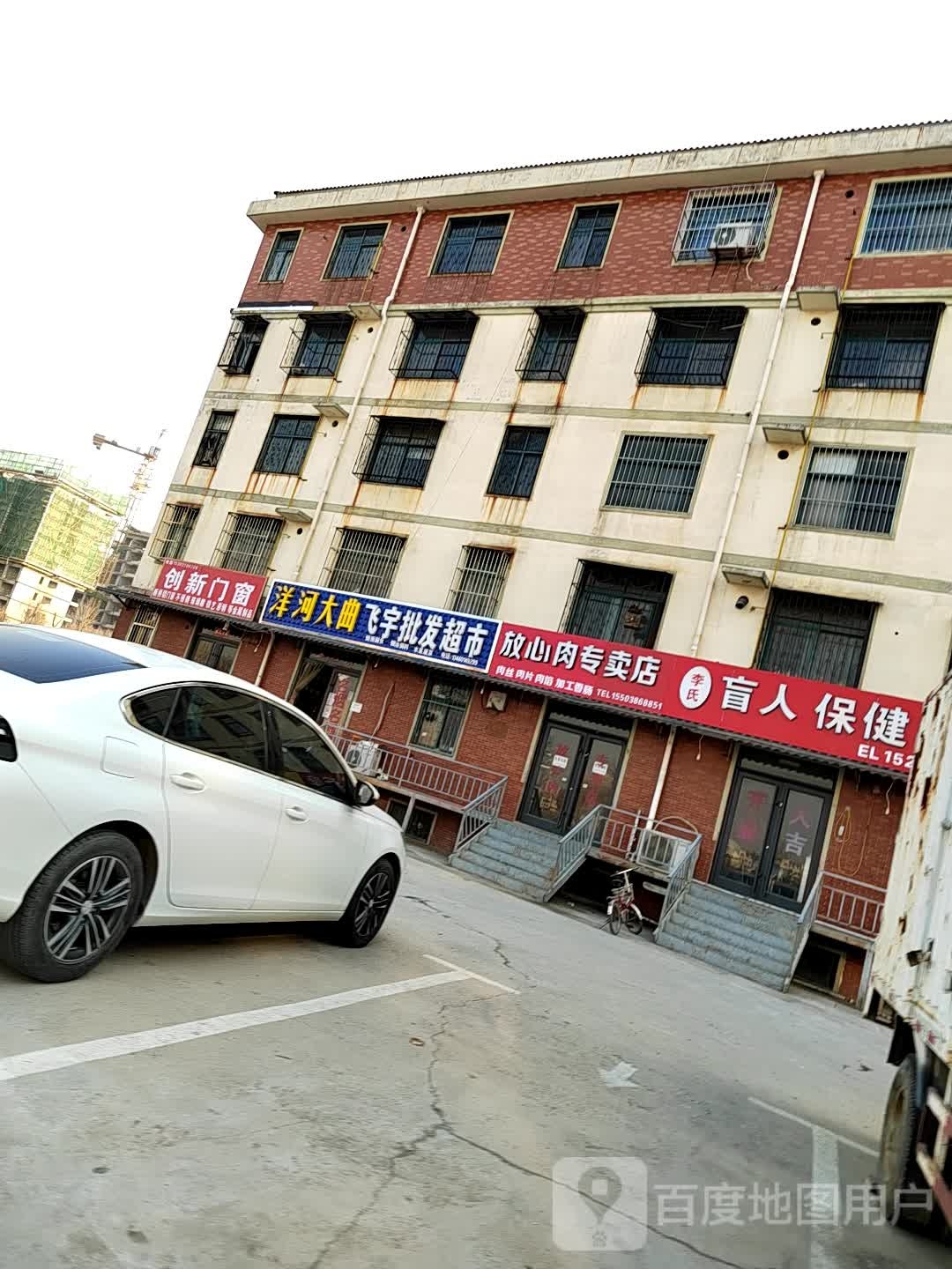 李盲人人保健按摩