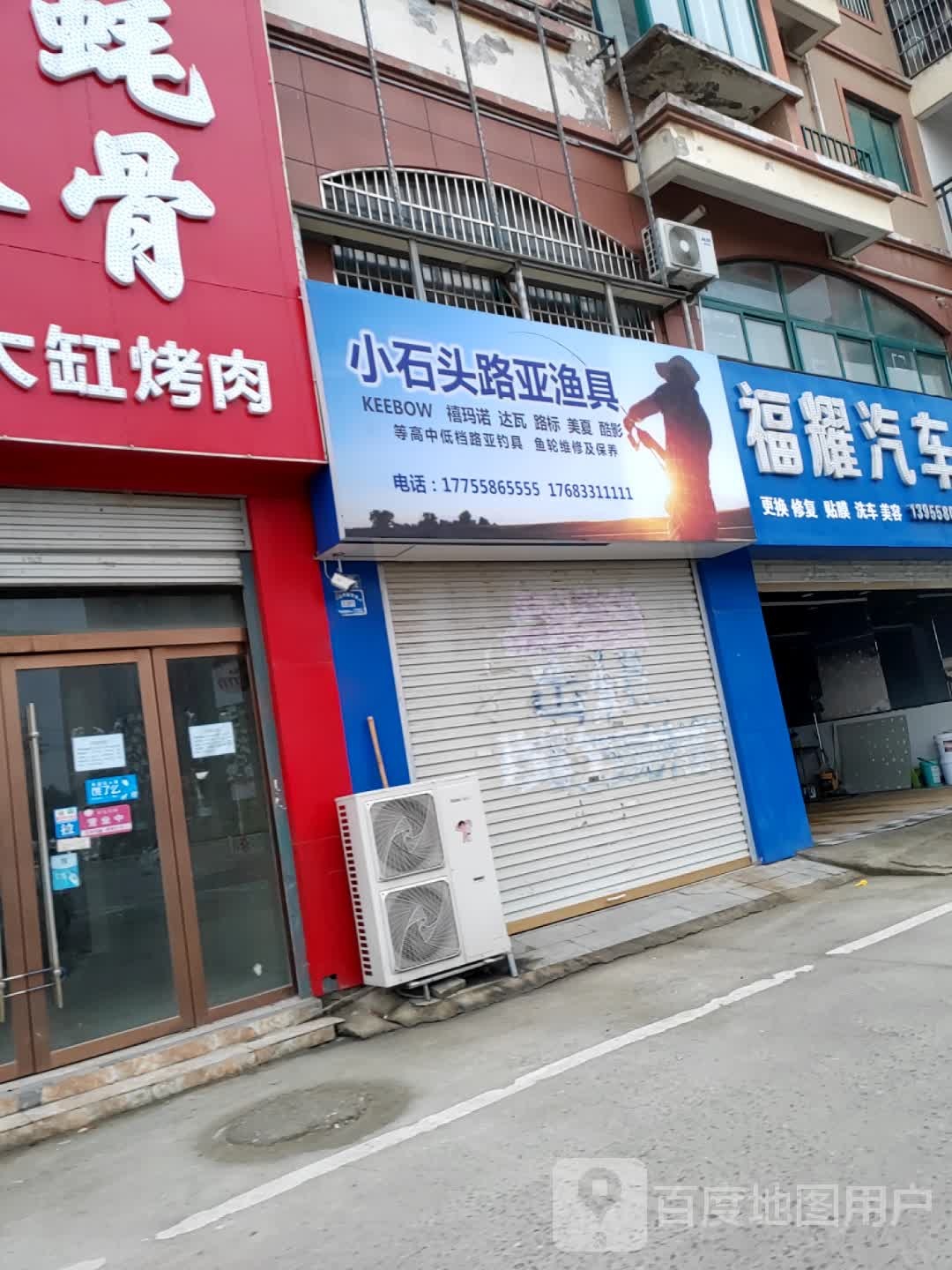 小石头路亚鱼具