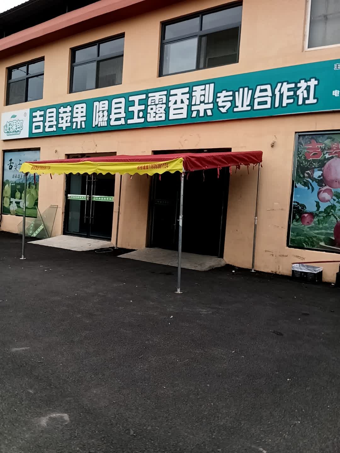 隰县玉露香梨专业合作社