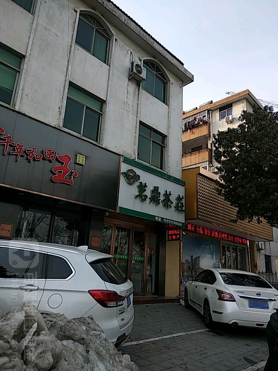 新县茗鼎茶庄(潢河南路店)